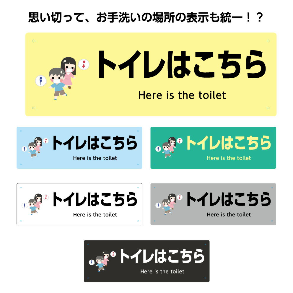 トイレ 表示 プレート 看板 おしゃれ かわいい トイレはこちら 案内 誘導 標識 イラスト シンプル 英語 インバウンド 小児科 業務用 パネル 店舗用 病院...