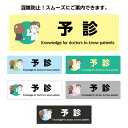 予診 案内 誘導 ワクチン接種 会場 設営 病院 医院 業務用 パネル W300×100mm 看板 イラスト シンプル デザイン わかりやすい 選べる 横長 長...