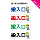 楽天イヌのかんばんや搬入口 ステッカー シール 搬入車輌 入り口 入口 こちら 案内 誘導 標識 W300×H100mm 横 シンプル おしゃれ かわいい カワイイ 屋外 倉庫 店舗用 工事現場 カラフル わかりやすい 目立つ イラスト 青 赤 緑 黒 業務用