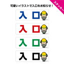 入口 入り口 ステッカー シール IN 案内 誘導 標識 工事現場 出入口 表示 おしゃれ 横 シンプル W300×H100mm キャラクター 犬 イヌ イ..