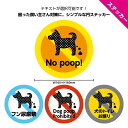 犬 糞 マナー おしっこ イヌのフン尿 禁止 防犯カメラ録画中 作動中 ステッカー シール おしゃれ かわいい 英語 家の前 よけ 迷惑 対策 警告 注意 うん...