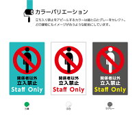 楽天市場 関係者以外 立入禁止 立ち入り禁止 ステッカー Staff Only シール スタッフオンリー W0 H300mm 緑 白 グレー ピクト シンプル わかりやすい 大きい 縦長 選べる 角丸加工無料 禁止マーク 警告 店舗 施設 業務用 注意 防水 Uvカット 耐候性 屋外対応 イヌの 楽天市場 関係者以外 立入禁止 立ち入り禁止 ステッカー Staff Only シール スタッフオンリー W0 H300mm 緑 白 グレー ピクト シンプル わかりやすい 大きい 縦長 選べる 角丸加工無料 禁止マーク 警告 店舗 施設 業務用 注意 防水 Uvカット 耐候性 屋外対応 イヌの