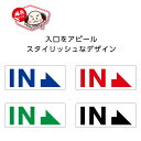 入口 入り口 ステッカー シール おしゃれ 右 矢印 案内 誘導 小さい 英語 IN 玄関 店舗用 施設 旅館 こちらからお入りください 進路 右へ 右側 防水 UVカット 屋外用イベント インバウンド シンプル わかりやすい はがせる 業務用 W150×H60mm