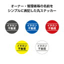 ステッカー シール 作成 制作 ネームシール 名前 名入れ 屋号 会社 社名 店舗用 数字 番号 おしゃれ シンプル 客 駐車場 案内 月極 来客 お客様 専用駐車場 来客者 オリジナル 簡単 丸 屋外 業務用 法人用 パーキング 誘導 小さい 直径71mm