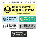 間隔をあけてお並びください ステッカー W300×H100mm ソーシャルディスタンス 密を避ける 誘導 案内シール 屋外対応 横型 シンプル わかりやすい ピ...