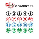 数字 番号 ステッカー シール 丸囲み 防水 屋外用 直径120mm <ポイントUP期間中> 白 おしゃれ 1 2 3 4 5 6 7 8 9 10 11 12 13 14 15 16 17 18 19 20 30以上 50以上 案内 表示 駐車場 床 フロア 目印 UVカット 病院 店舗用 貼る シンプル はがせる 丸 業務用