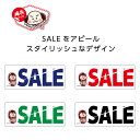 SALE ステッカー シール セール ショップ 店舗 案内 キャラクター 小さい 横長 W150×H60mm カラフル 文字 イラスト シンプル わかりやすい ...
