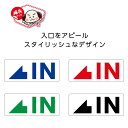 入口 入り口 ステッカー シール おしゃれ 左 矢印 英語 案内 誘導 IN 小さめ 玄関 店舗用 施設 旅館 イベント インバウンド こちらからお入りください...