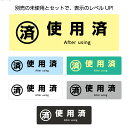 使用済 ステッカー シール 分別 区別 表示 案内 英語 W300×H100mm after using ワクチン 接種会場 病院 店舗用 感染 対策 予防 屋...