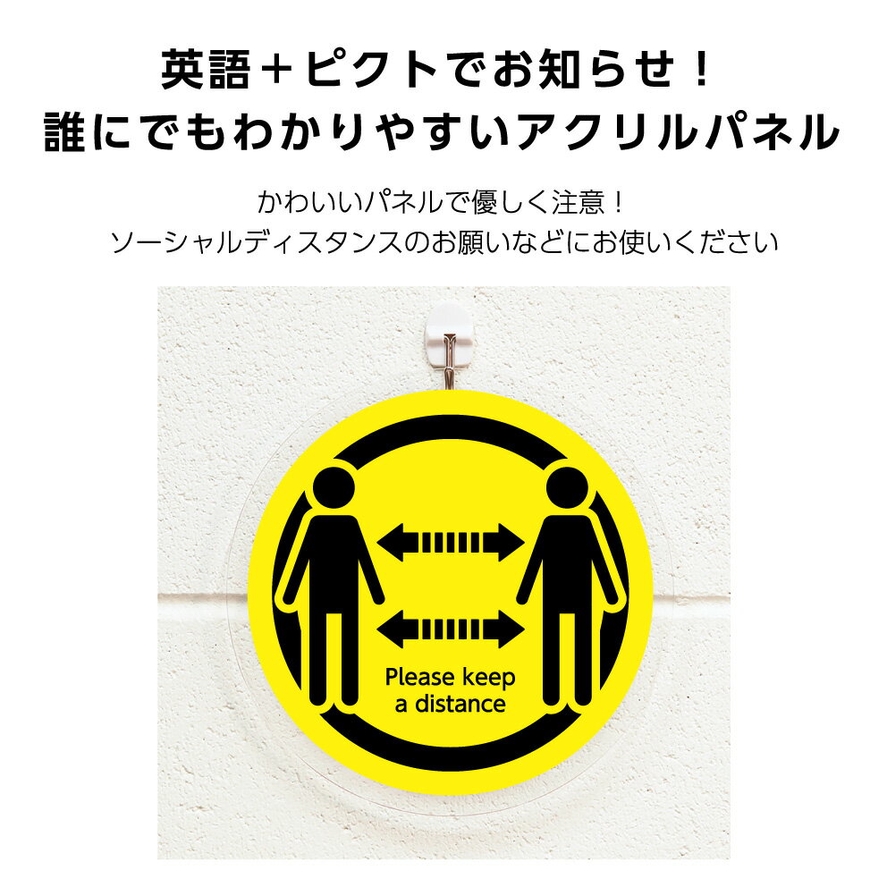 ソーシャルディスタンス 看板 お願い 密を避ける 距離をあけて 感染予防 プレート 予防接種 ワクチン接種 会場 感染症対策 設営 準備 アクリル パネル 透明 vaccination 病院 業務用 直径20センチ 丸型 丸い おしゃれ オシャレ お洒落 シンプル 壁掛け 3ミリ厚 円形 20cm