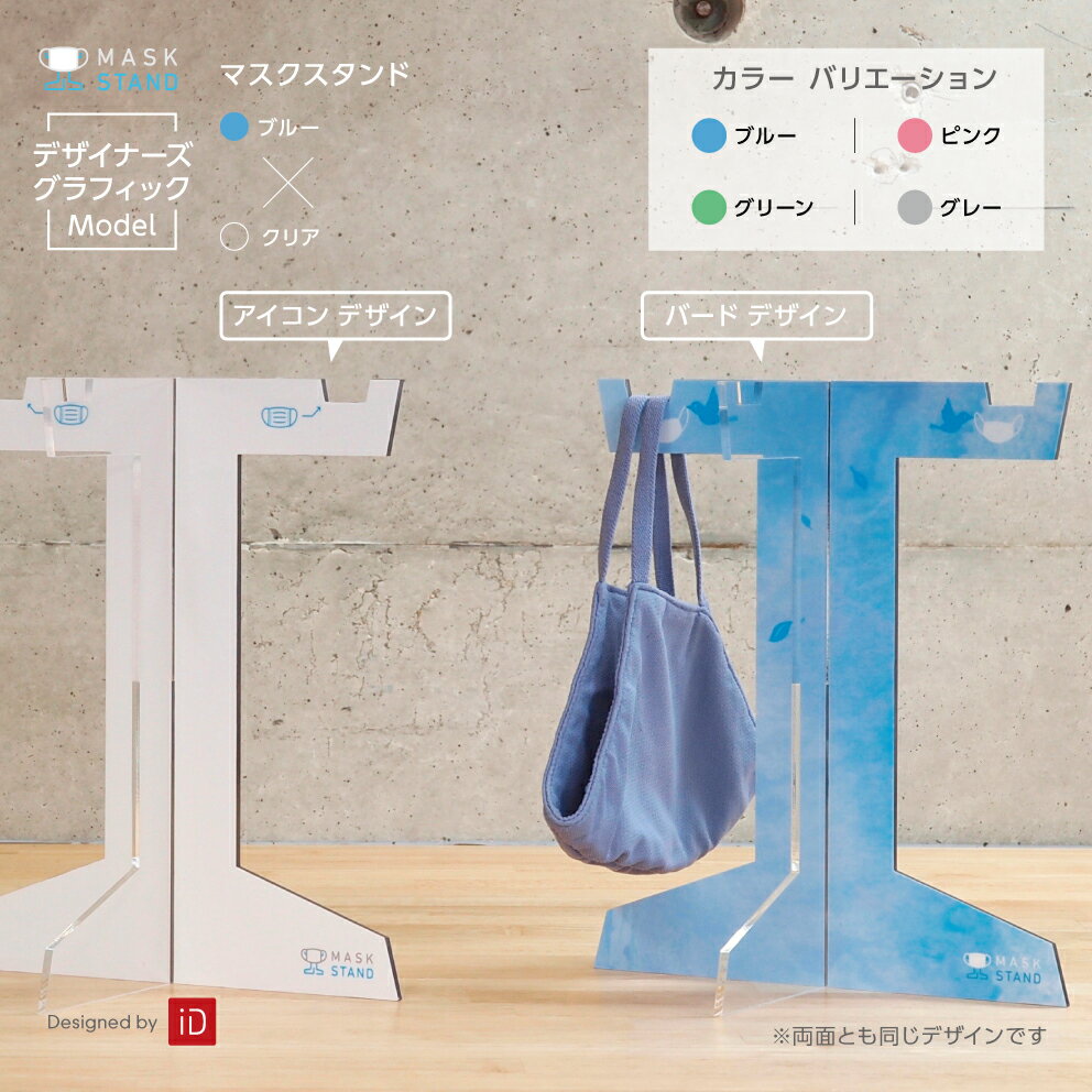 マスクスタンド マスク置き マスク掛け マスクかけ おしゃれ シンプル 鳥 小鳥 オシャレ お洒落 玄関 歯医者 クリニック ジム エステ サロン アクリル 高...