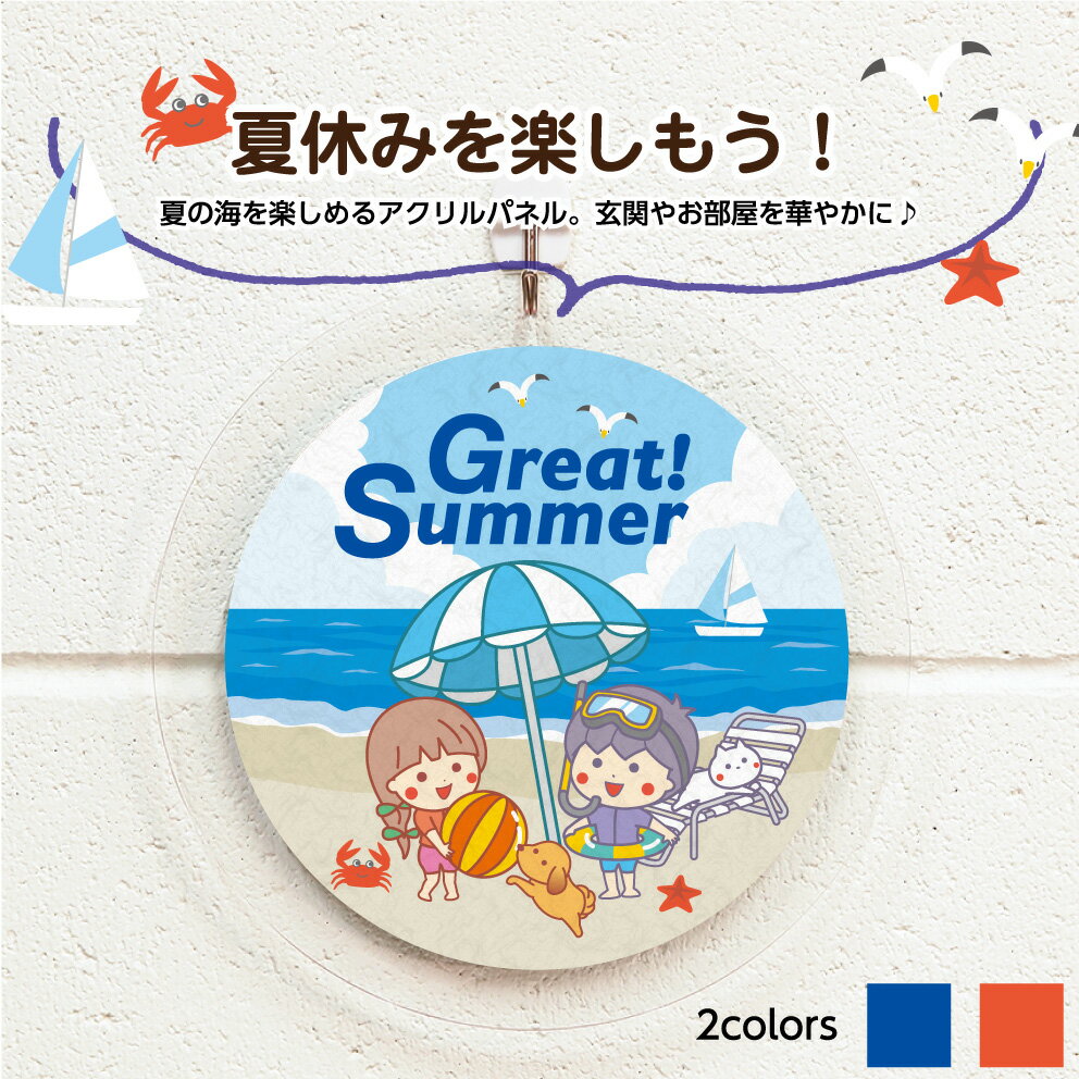 四季 飾り 夏 アートパネル 海 8月 おしゃれ かわいい 可愛い オシャレ デザイン 贈り物 夏休み インテリア シーズン ウォールアート アートボード 軽い 軽量 薄い 丸型 丸い 円形 選べる 業務…