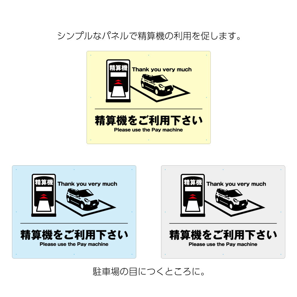 精算機 ご利用ください こちら 駐車場 看板 おしゃれ 案内 注意 英語 パーキング 管理 アルミ複合板パネル 3mm W600×H450mm 不動産管理 店舗用 屋外 業務用 高級感 シック シンプル デザイン 大きい 目立つ わかりやすい 選べるのサムネイル