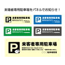 駐車場 プレート 看板 来客 責任 おしゃれ 来客者 専用駐車場 事故 盗難 一切責任を負いません マンション アパート パーキング 管理 店舗用 会社 病院 ...