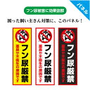 【6/4 20時~SALE対象品】犬 おしっこ禁止 看板 糞尿 マナー イヌのフン尿 対策 迷惑 イヌ 家の前 よけ 禁止 注意 プレート おしゃれ かわいい ...