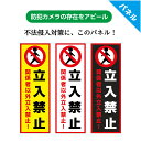 立ち入り禁止 立入禁止 看板 プレート おしゃれ 関係者以外 侵入禁止 不審者 対策 防犯 セールス 勧誘 お断り 進入禁止 私有地 マンション 駐車場 工事現...