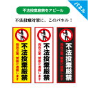 不法投棄禁止 看板 プレート おしゃれ 警察 通報 警告 監視 入居者以外 住民以外 ごみ捨て禁止 自治会 自治体 マンション アパート 管理 入居者専用 ゴミ...