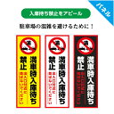 満車時 入庫待ち禁止 並ばないで 看板 プレート 駐車場 入庫待機 注意 おしゃれ シンプル パーキング管理 店舗用 縦 W100×H300mm 小さめ 案内表...