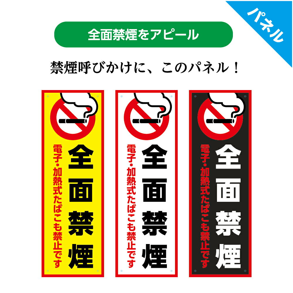 楽天イヌのかんばんや禁煙 看板 プレート タバコ禁止 おしゃれ シンプル 煙草 ご遠慮ください ノースモーキング 標識 かわいい 屋外用 防水 店舗用 敷地内 縦 パネル 案内 パネル 会社 病院 施設 ホテル 会議室 会場内 表示サイン UVカット 業務用 W100×H300mm