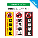 飲食禁止 看板 プレート店内での飲食はご遠慮ください おしゃれ 注意 店舗用 食べ物 飲み物 持ち込み禁止 施設 屋外用 シンプル わかりやすい 目立つ 業務用...