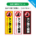 缶 ゴミ 捨て禁止 看板 空き缶 捨てないで プレート 店舗用 標識 ポイ捨て禁止 カン 回収してません 放置禁止 屋外 防水 注意 迷惑 防止 シンプル 標識...