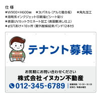 名入れ無料商品 青 やわらかいイメージのセミオーダーパネルです 可愛いイラストが目立つシンプルなデザイン イラストとカラーをお選びください テナント募集 デザイン 不動産用パネル W900 H600mm 業務用 事務所 賃貸 名入れ無料 看板 文字変更無料 大きい 文字が 名入れ無料商品 青 やわらかいイメージのセミオーダーパネルです 可愛いイラストが目立つシンプルなデザイン イラストとカラーをお選びください テナント募集 デザイン 不動産用パネル W900 H600mm 業務用 事務所 賃貸 名入れ無料 看板 文字変更無料 大きい 文字が