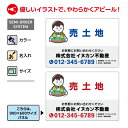 売土地 売地 不動産 看板 おしゃれ 売り土地 W900×H600mm アルミ複合板パネル 3mm 大きい 不動産管理会社向け 作成 制作 オーダー イラスト ...