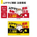 ムササビ 横断注意 看板 飛び出し 注意喚起 プレート 大きい 野生動物 注意 動物注意 おしゃれ かわいい イラスト パネル 事故防止 警戒標識 ロードキル ...
