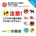 <セミオーダー> 犬 糞 マナー おしっこ 看板 プレート 防犯カメラ 録画中 フン尿 犬の糞尿 禁止 お断り 迷惑 よけ 猛犬注意 吠えます かみます 対策 ...