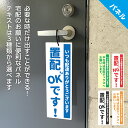 【楽天スーパーSALE対象品】置き配 OK NG 不在時 宅配ボックスへ プレート ありがとう 感謝 おしゃれ かわいい 見落とさない 目立つ 大きい 留守 用...