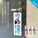 置き配 不在時 宅配ボックスへ プレート 留守 用 おしゃれ 大きい 見落とさない 目立つ ありがとう 感謝 吊り下げ 玄関 ドアノブ 屋外用 再配達 防止 対...
