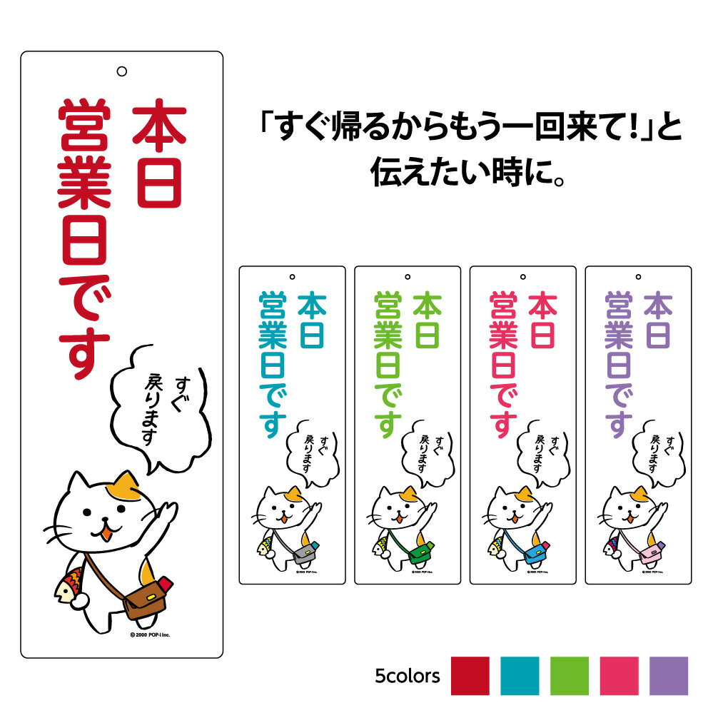 楽天イヌのかんばんや【マラソン限定 クーポン有】外出中 プレート すぐ戻ります 買い出し中 猫 おしゃれ かわいい お知らせ 看板 営業中 営業日 営業しています ねこ シンプル 吊り下げ 壁掛け ぶら下げ サロン 個人店 プライベートサロン パネル 縦 屋外用 業務用 イラスト W100×H300mm