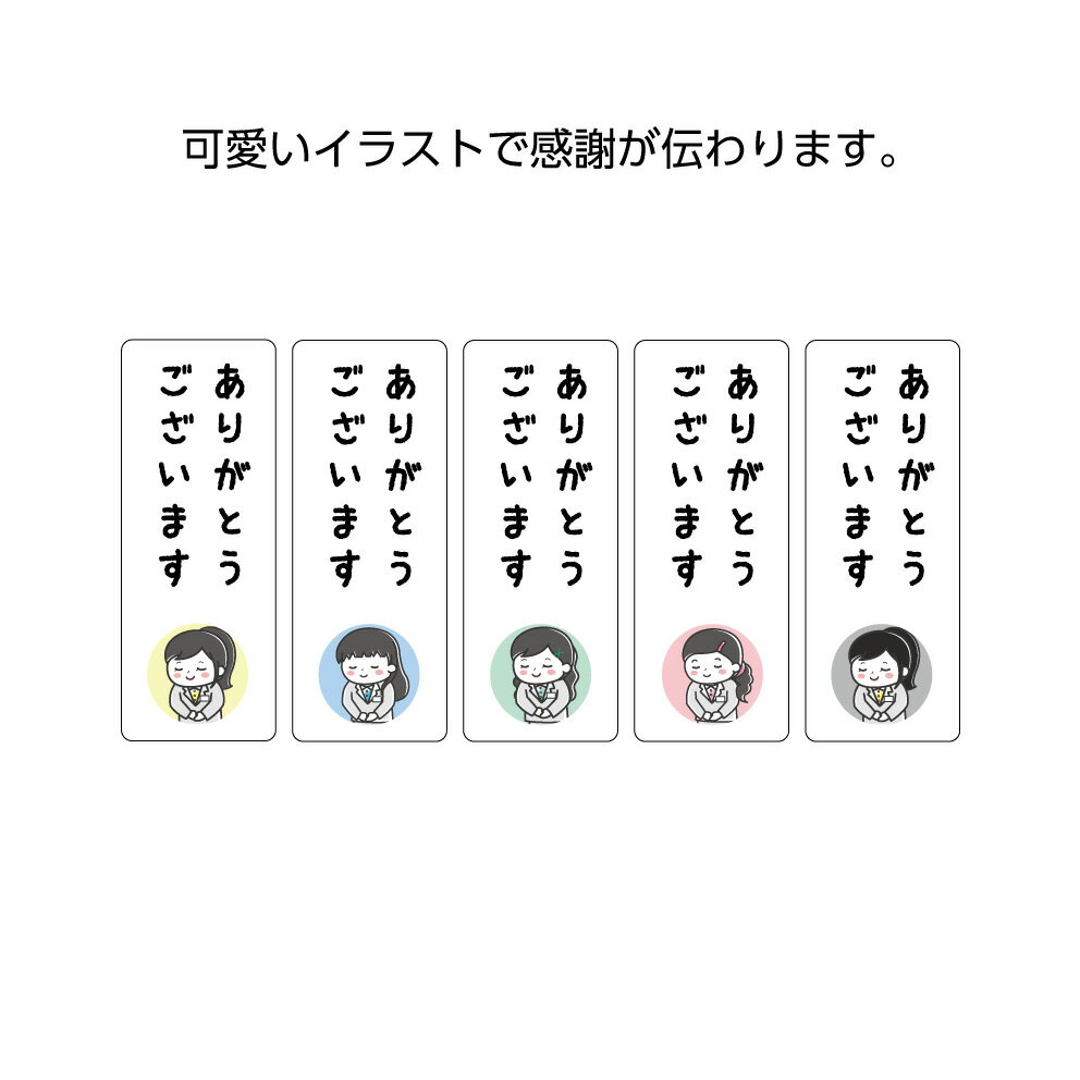 ありがとうございます シール ステッカー 感謝 おしゃれ 小さい シンプル 縦 屋外 案内 店舗用 雨OK 防水 UVカット イラスト オシャレ お洒落 選べる 再剥離 剥がせる お知らせ 業務用 防水 耐候 W25×H80mm W50×H130mm 1