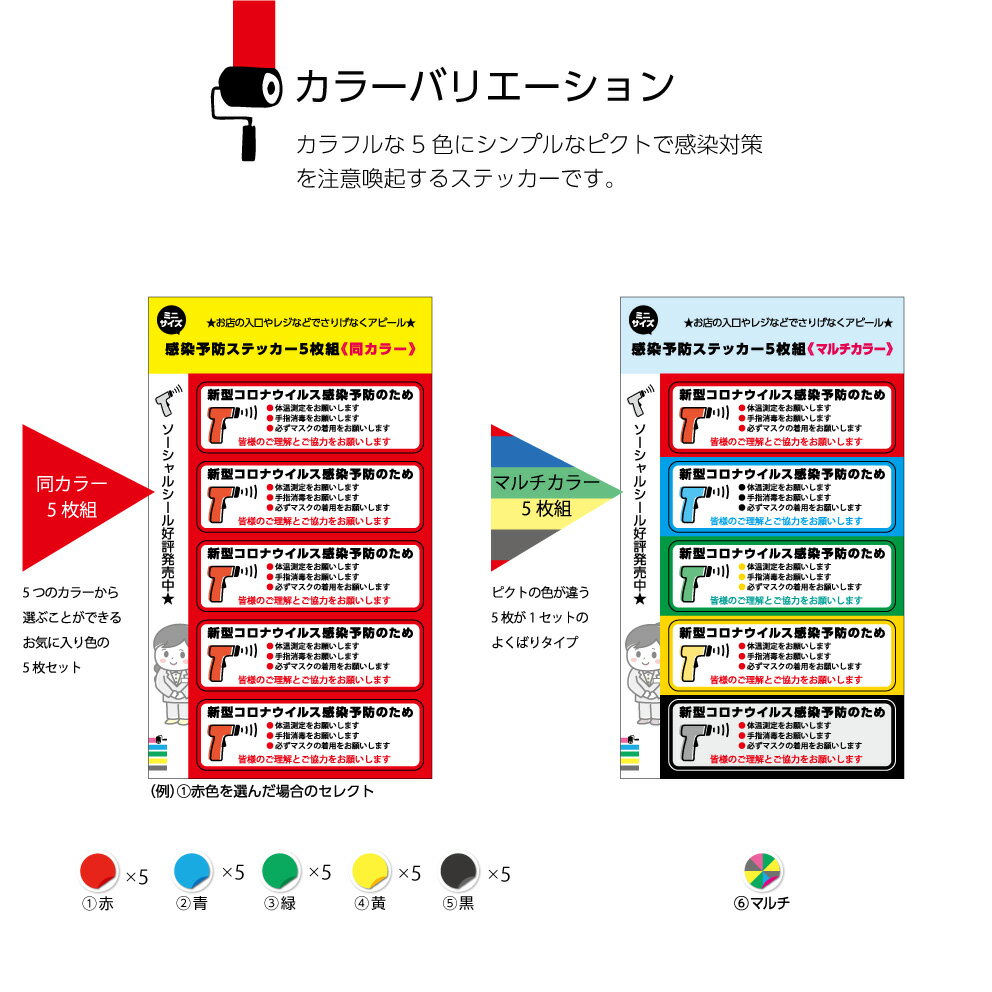 感染症対策 ステッカー感染予防 ソーシャルディスタンス 手指 消毒 検温 体温測定 マスク着用 ご協力 小 W80×H25mm 新型コロナウイルス 対策実施中 シール おしゃれ 屋外 UV対応 シンプル 選べる 角丸加工無料 再剥離 ピクト 店舗 業務用 はがせる