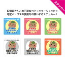 宅配ボックス シール 不在時 留守 置き配 ok ステッカー クマ 熊 キャラクター おしゃれ かわいい 宅配 用 ありがとう 防水 感謝 イラスト ポスト メッセージ 宅急便 配達 動物 選べる 目立つ 正方形 はがせる 10cm W100×H100mm