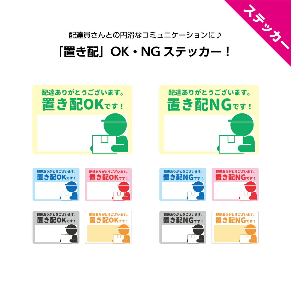 置き配 ステッカー おしゃれ チャイム インターホン 鳴らさないで 押さないで ポストに入らない時  ...