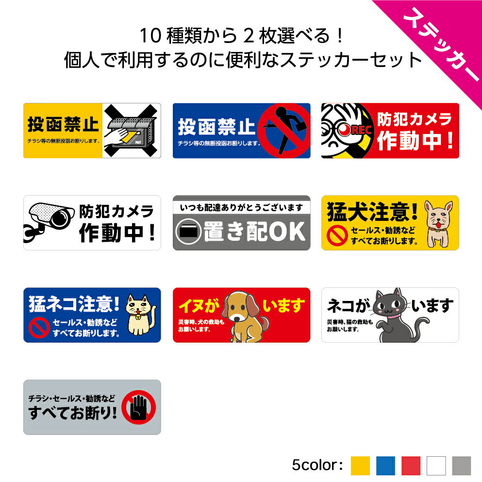 【選べる2枚】防犯カメラ 作動中 猛犬注意 セールス お断り 置き配 盗難対策 ステッカー シール 玄関 犬がいます 猫がいます ペットレスキュー 勧誘 チラシ おしゃれ かわいい モノトーン シンプル 録画中 ポスト 投函禁止 災害 W100×H40mm