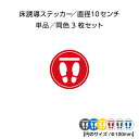 床 誘導 足跡 ステッカー シール 立ち位置 案内 レジ前 ストップ 一時停止 こちらでお待ちください 待機場所 フロア シート ソーシャルディスタンス 小さい...