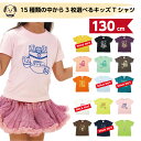 Tシャツ キッズ 女の子 おしゃれ 男の子 130cm キャラクター 半袖 小学生 低学年 宇宙 ロケット イヌ 妖怪 コットン 綿 100% シンプル かっこ...