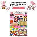 知育 工作 4歳 5歳 6歳 子供 季節 3月 ひな祭り 雛祭り 桃の花 お雛様 お内裏様 おひな様 シール ステッカー 知育シール 知育遊び 簡単 幼児 子ども カンタン 手軽 手作り 飾り 幼稚園 保育所 おうち時間 親子で楽しむ 遊び はがせる