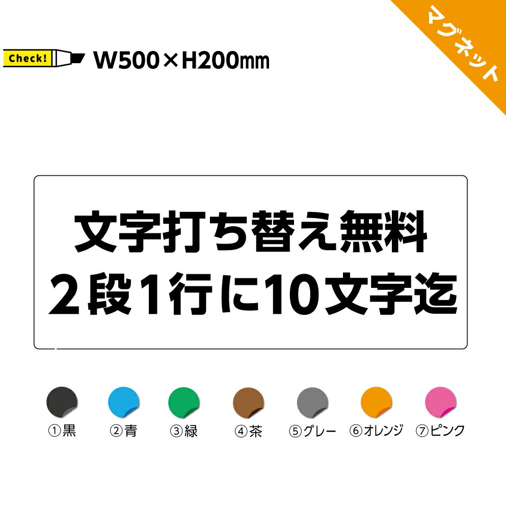 マグネット 看板 店舗 文字入れ 自由 おしゃれ 会社 マグネットシート 会社名 社名入りシート 屋号 案内 表示 シンプル サロン 送迎車 社用車 宣伝 広告 こちら 電話番号 防水 作成 制作 小ロット 業務用 UVカット はがせる W500×H200mm