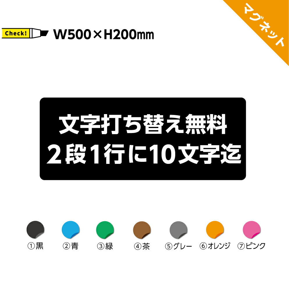 店舗 会社名 マグネット看板 文字入れ 自由 マグネットシート 車 おしゃれ オーダー 作成 制作 強力 屋外 シンプル 会社 社名 屋号 数字 案内 表示 サロン 送迎車 社用車 宣伝 広告 こちら 電話番号 小ロット 業務用 UVカット W500×H200mm
