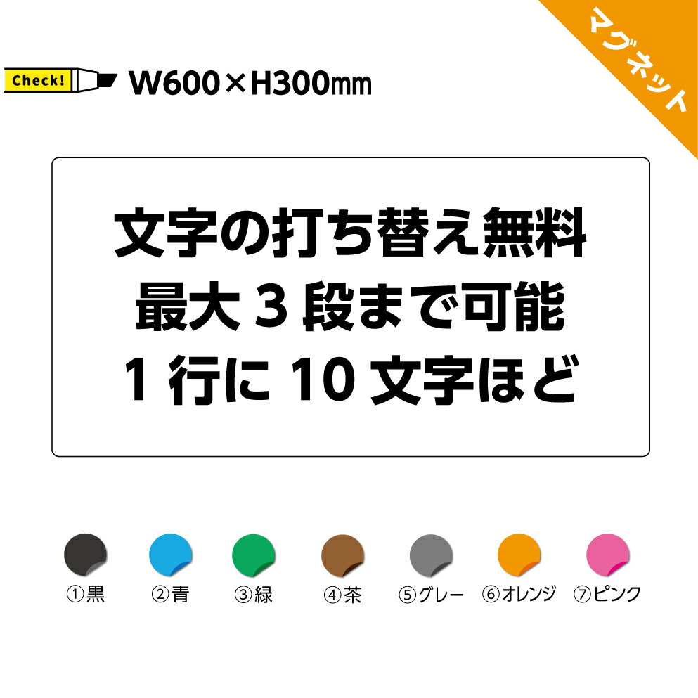 マグネット 車 マグネットシート 看板 社名 おしゃれ 屋外 強力 1mm 会社 屋号 文字 自由 オーダー 送迎車 社用車 宣伝 広告 シンプル 防水 作成 制作 小ロット 1枚から 店舗 個人 サロン 案内 表示 電話番号 業務用 UVカット W600×H300mm