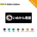 マグネット 車 看板 マグネットシート 社名 屋号 会社 店舗 サロン 1行 2行 W500×H200mm 異方性 強力 犬 イラスト入り かわいい おしゃれ 車両用 名前 訪問看護 訪問診療 福祉車両 介護 送迎車 病院 作成 制作 屋外 シンプル 英語 業務用