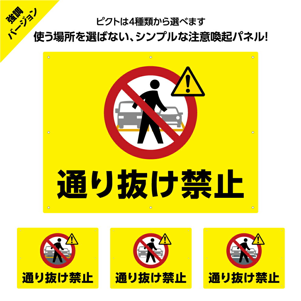 楽天イヌのかんばんや駐車場 通り抜け禁止 看板 プレート 立ち入り禁止 立入禁止 おしゃれ 契約者以外 関係者以外 進入禁止 侵入禁止 シンプル 注意 パーキング 大きめ 店舗用 屋外 1枚 事故 防止 予防 パネル 業務用 送料無料 目立つ UVカット W600×H450mm