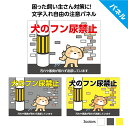 <下部文字入れ自由> 犬 糞 マナー 看板 おしっこ 尿 プレート 防犯カメラ 作動中 おしゃれ かわいい イヌのフン 迷惑 注意 家の前 通報 よけ 撃退 防...