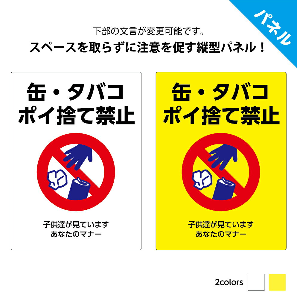 ポイ捨て 禁止 看板 英語 多言語 プレート ゴミ捨て 空き缶 吸い殻 煙草 ゴミ ポイ禁止 オーダー おしゃれ シンプル 敷地 駐車場 防犯カメラ 家の前 店舗用 標識 屋外用 警告 不法投棄 対策 迷惑 目立つ 業務用 縦 パネル W220×H300mm