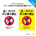 タバコ 缶 ゴミ ポイ捨て禁止 看板 プレート <下部文字入れ自由> マナー 注意文 対策 おしゃれ 防犯カメラ 警察 通報 ゴミ捨て インバウンド 迷惑 警告...