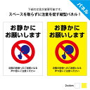 お静かに 看板 おしゃれ プレート <下部 文字入れ自由 > 店舗 マンション 駐車場 ゴルフ場 病院 施設 アイドリングストップ 騒音 話し声 大声 対策 禁止 屋外 防水 シンプル 英語 作成 オーダー 縦 パネル 目立つ 業務用 W220×H300mm