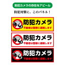 防犯カメラ 看板 プレート おしゃれ 録画中 作動中 防水 屋外 不審者 警察 通報 玄関 防犯グッズ 泥棒 監視中 セキュリティ 警告 注意 会社 店舗用 置...